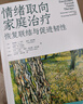情緒取向家庭治療 恢復聯(lián)結與促進(jìn)韌性 情緒聚焦家庭治療 重建依戀與親密的工作手冊 心理健康從業(yè)者權威指南 EFT理論原則應用實(shí)踐 情緒取向家庭治療：恢復聯(lián)結與促進(jìn)韌性 曬單實(shí)拍圖