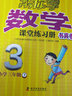 【自選】幫你學口算三年級上冊人教版 幫你學口算天天練三年級下冊北京版 小學數(shù)學練習冊 口算天天練 三年級下冊（北京版） 曬單實拍圖