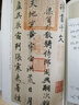 墨點字帖 趙孟頫行書毛筆字帖（視頻版）館藏珍本 中國碑帖高清彩色精印視頻技法解析本 趙孟頫行書五種毛筆字帖 曬單實拍圖