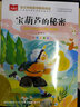 寶葫蘆的秘密 彩圖注音版 兒童文學(xué) 一二三年級課外閱讀書(shū)世界經(jīng)典文學(xué)少兒名著(zhù)童話(huà)故事書(shū) 大語(yǔ)文系列 小學(xué)語(yǔ)文課外閱讀經(jīng)典叢書(shū) 寶葫蘆的秘密 曬單實(shí)拍圖