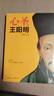 心圣·王陽明 許葆云著 還原與你只有一步之遙的心圣王陽明 國(guó)際文化出版公司 曬單實(shí)拍圖