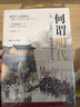 正版圖書(shū) 何以中國·何謂明代：“危機”下的世界史與東亞 岡本隆司/著(zhù) 新視角解讀明代三百年 歷史進(jìn)程如何改變東亞危機和世界史進(jìn)程 中國史 浙江人民出版社 湖北新華書(shū)店旗艦店 曬單實(shí)拍圖