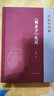 《韓非子》札記（周勛初文集） 曬單實(shí)拍圖
