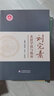 劉完素玄府學(xué)說(shuō)與臨床 曬單實(shí)拍圖