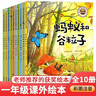 中國名家獲獎繪本10冊 一年級閱讀課外書(shū)閱讀書(shū)籍 兒童繪本6-8歲小學(xué)一二年級經(jīng)典書(shū)目帶拼音的兒童故事書(shū)注音版兒童讀物 名家獲獎微童話(huà)故事繪本全套10冊 曬單實(shí)拍圖