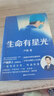 生命有星光 急診醫(yī)學(xué)科盧驍首部作品 曬單實拍圖