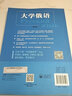 【旗艦店正版】單冊自選】大學(xué)俄語(yǔ)東方1-8 學(xué)生用書(shū)（新版 附app掃碼音頻）俄語(yǔ)初學(xué)者入門(mén)零基礎自學(xué)教材 高等學(xué)校俄語(yǔ)教材 大學(xué)俄語(yǔ)1 曬單實(shí)拍圖