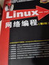 Linux網(wǎng)絡(luò )編程（第2版） 曬單實(shí)拍圖