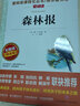 森林報(bào) 無(wú)障礙精讀版 快樂(lè)讀書吧四年級(jí)下冊(cè)小學(xué)生讀物三四五六年級(jí)課外閱讀書籍書目 曬單實(shí)拍圖