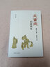 文言文啟蒙讀本（新一版）中學(xué)生文言文閱讀的啟蒙教材 曬單實(shí)拍圖