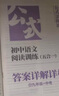 星火初中9語(yǔ)文閱讀五合一2024九年級中考語(yǔ)文公式法閱讀答題模板技巧專(zhuān)項訓練九年級初三組合訓練答題方法100問(wèn)現代文真題閱讀 曬單實(shí)拍圖