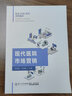 現代醫院市場(chǎng)營(yíng)銷(xiāo) 陳麗群,林?zhù)櫸?編 廈門(mén)大學(xué)出版社 書(shū)籍 曬單實(shí)拍圖
