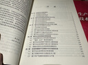 災害經(jīng)濟學 項勇 舒志樂 著 高等院校應急管理 應急技術與管理 安全工程等專業(yè)的教材書籍 9787111702139 曬單實拍圖