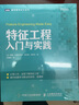 特征工程入門(mén)與實(shí)踐(圖靈出品) deepseek教程 曬單實(shí)拍圖