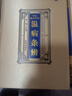 全4冊綢面精裝中醫(yī)四大名著原著黃帝內經中醫(yī)基礎理論傷寒論金匱要略溫病條辨?zhèn)s病論書記中醫(yī)基礎理論書 曬單實拍圖