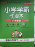 包郵2025春季廣州專(zhuān)版學(xué)霸作業(yè)本小學(xué)英語(yǔ)6六年級下冊配JK版教科版教育科學(xué)版廣州專(zhuān)用版教材課本單元同步訓練廣州版PASS綠卡圖書(shū) 曬單實(shí)拍圖
