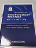 航空發(fā)動(dòng)機氣動(dòng)穩定性試驗和數值仿真評估技術(shù) 曬單實(shí)拍圖