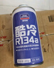 固特威汽車(chē)冷媒雪種R134a空調制冷劑車(chē)用冷媒無(wú)氟利昂雪種制冷劑 汽車(chē)空調專(zhuān)用制冷劑【4瓶裝】 曬單實(shí)拍圖