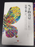 全套2冊 當下的力量+當下的力量實踐手冊 白金版正版 ?？斯亍ね欣?中信出版社 張德芬作序 青春心靈勵志成功青年職場書籍包郵當下的力量正版 新版白金版 ?？斯亍ね欣鴱埖路?活在當下 自我實現(xiàn)勵 曬單實拍圖
