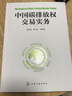 中國碳排放權(quán)交易實(shí)務(wù) 曬單實(shí)拍圖