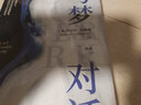 與夢(mèng)對話(huà)：榮格的釋夢(mèng)法與積極想象 曬單實(shí)拍圖