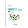 北京師范大學實驗幼兒園早期教育課程方案·托育課程(上冊) 曬單實拍圖