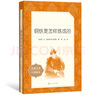 新華書(shū)店正版 鋼鐵是怎樣煉成的 社梅益譯 駱駝祥子 新版七年級下冊必讀 小學(xué)初中生課外閱讀書(shū)籍經(jīng)典世界名著(zhù)小說(shuō) 人民文學(xué)出版社 鋼鐵是怎樣煉成的 曬單實(shí)拍圖