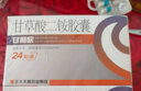 [甘利欣] 甘草酸二銨膠囊 50mg*24粒/盒 10盒裝 曬單實(shí)拍圖
