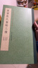 篆書散氏盤銘三種 曬單實拍圖