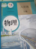 初中部編版人教版8八年級下冊語文數(shù)學(xué)英語物理政治歷史地理生物全套8本課本教材人教版八年級下冊全套人教版教科書初二下冊教材 八下課本全套 【人教版】物理 曬單實拍圖