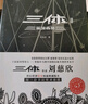 中國(guó)科幻基石叢書：三體（2）黑暗森林（典藏版）劉慈欣雨果獎(jiǎng)科幻小說(shuō) 曬單實(shí)拍圖