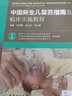 XH中國(guó)新生兒復(fù)蘇指南及臨床實(shí)施教程 增補(bǔ)版 葉鴻瑁 虞人杰 朱小瑜 人民衛(wèi)生出版社可搭配新生兒復(fù)蘇教程 曬單實(shí)拍圖