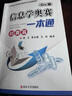 2025新版 信息學(xué)奧賽一本通真題解析+ 初賽篇2本套搭配信息學(xué)奧賽c++版 全國青少年信息學(xué)奧林匹克競賽教程 NOIP信息學(xué)基礎(chǔ)書奧賽 曬單實拍圖