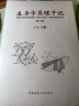 土力學(xué)原理十記（第二版） 曬單實拍圖
