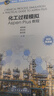 化工過程模擬Aspen Plus教程（易爭明） 曬單實(shí)拍圖