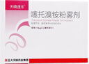 [天晴速樂]噻托溴銨粉霧劑 18μg*30粒 3盒裝 曬單實拍圖