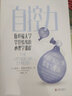 【正版現(xiàn)貨】自控力 斯坦福大學(xué)廣受歡迎的心理學(xué)課程 凱利·麥格尼格爾 著 自律書籍人生哲學(xué)時(shí)間管理成功正能量新華書店旗艦店心理學(xué)書籍 曬單實(shí)拍圖