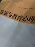 發(fā)展與教育心理學(xué)/國(guó)家教師資格考試及師范類畢業(yè)生上崗考試參考教材 曬單實(shí)拍圖