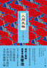 太宰治作品精選集：人間失格 曬單實(shí)拍圖