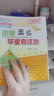孟建平小學(xué)畢業(yè)考試卷 語文數(shù)學(xué)英語科學(xué) 小升初升學(xué)總復(fù)習(xí)人教版教科版 模擬試卷專項訓(xùn)練真題卷六年級下冊 全4冊【人教版】語數(shù)英+【教科版】科學(xué) 曬單實拍圖