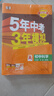 曲一線 初中科學(xué) 九年級(jí)全一冊(cè) 浙教版 2025秋初中同步練習(xí)  5年中考3年模擬五三 曬單實(shí)拍圖