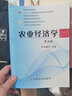 【官方包郵】農(nóng)業(yè)經(jīng)濟(jì)學(xué) 鐘甫寧 第五版 第5版 中國農(nóng)業(yè)出版社 十二五規(guī)劃教材 曬單實(shí)拍圖