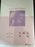 大腦與文化 (美)布魯斯·E.韋克斯勒(Bruce E.Wexler) 著(zhù) 羅俊,石琦,姚桂桂 譯 精裝 浙江大學(xué)出版社 書(shū)籍 曬單實(shí)拍圖
