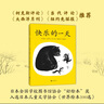 快樂的一天（愛心樹童書） 曬單實拍圖