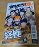 【現(xiàn)貨】臺版 排球少年 最終導讀手冊 排球極（隨書送書簽） 東立 古舘春一 運動體育競技漫畫書籍 曬單實拍圖