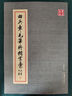 正版包郵 田英章毛筆行書字匯 行書書法簡繁對照練習毛筆字帖 教學教程范字臨摹教材書籍 湖南美術出版社 曬單實拍圖