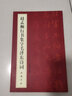 趙孟頫行書集字毛澤東詩(shī)詞 曬單實(shí)拍圖