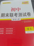 天利38套初中名校期末聯(lián)考測(cè)試卷人教版七年級(jí)八年級(jí)上下冊(cè)語(yǔ)文數(shù)學(xué)英語(yǔ)物理單元期中期末測(cè)試卷全套 七年級(jí) （下冊(cè)）語(yǔ)文 曬單實(shí)拍圖