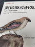 測試驅(qū)動(dòng)開發(fā)：入門、實(shí)戰(zhàn)與進(jìn)階 曬單實(shí)拍圖