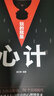 分寸 圖書正版書籍 分寸+博弈論+變通 學會博弈論心理識破事態(tài)格局掌握先發(fā)優(yōu)勢 分寸的本質 正版 跨越社交圈層的底層邏輯 短一分處處落下風 長一寸拿捏全世界人際交往書籍 分寸+心計【2冊】 曬單實拍圖